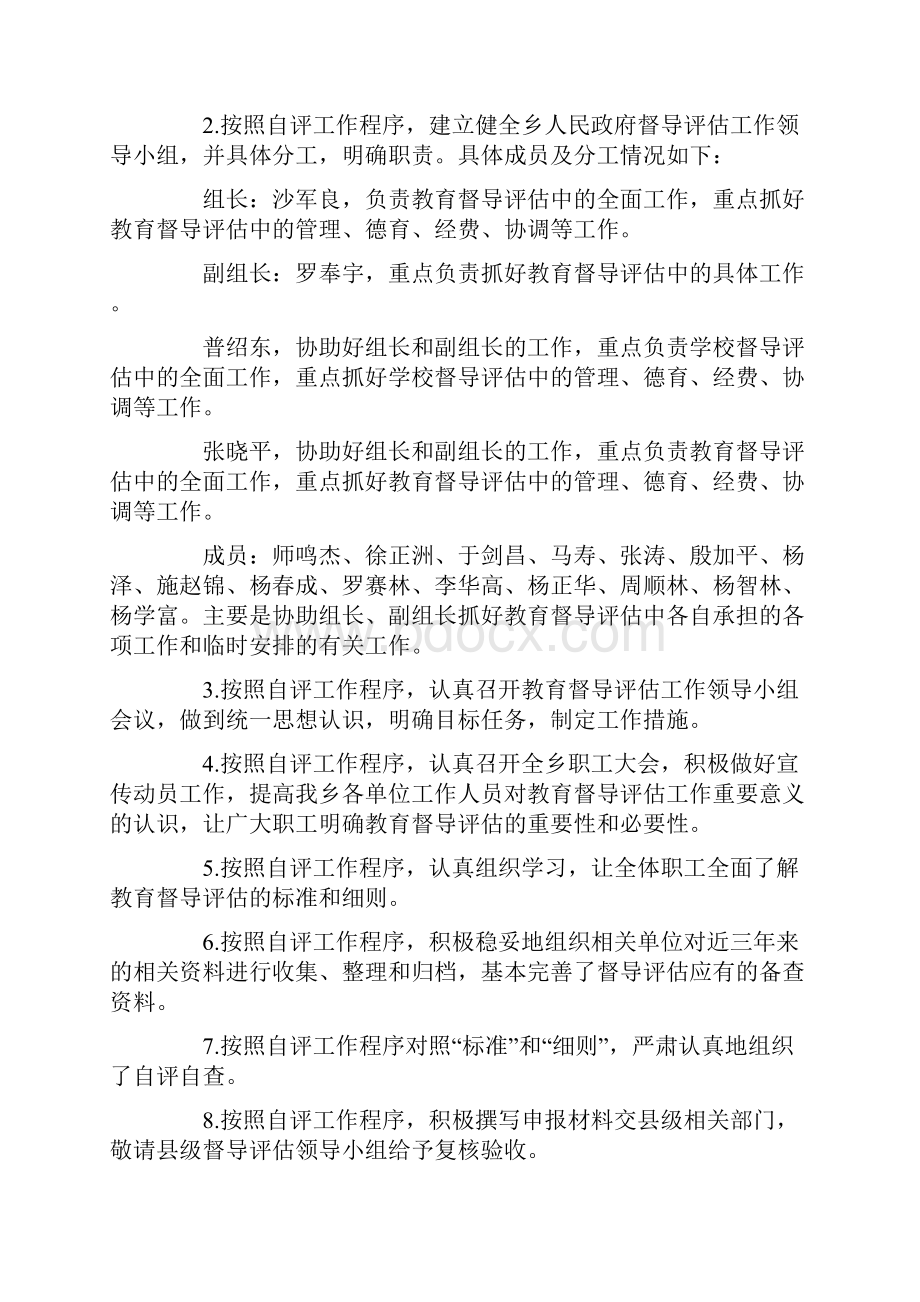 教育督导评估工作自查报告.docx_第2页