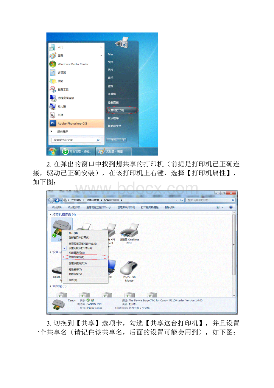 Win7局域网内共享打印机.docx_第3页