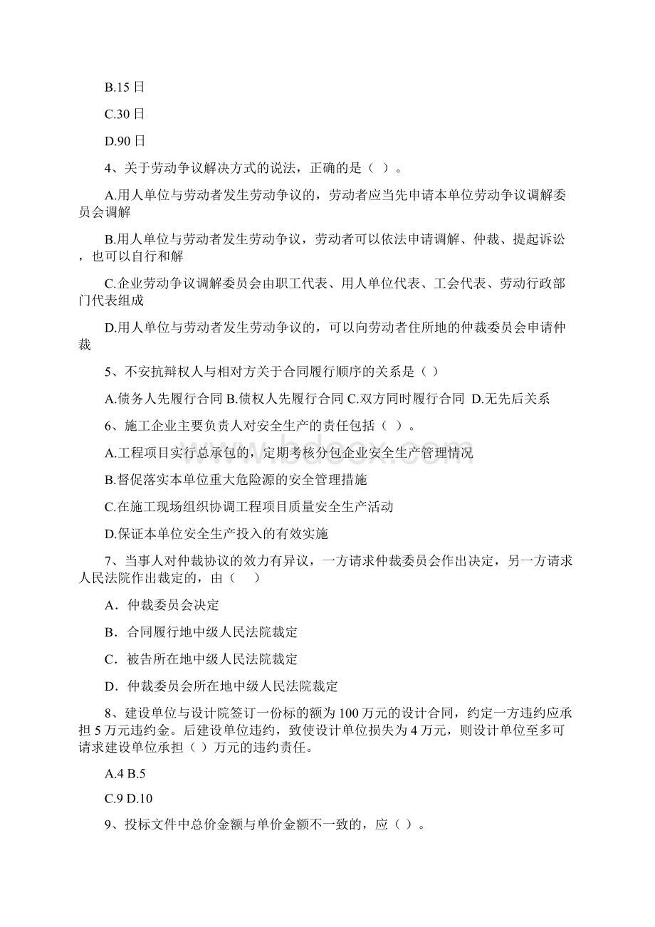 白水县版二级建造师《建设工程法规及相关知识》试题 含答案.docx_第2页