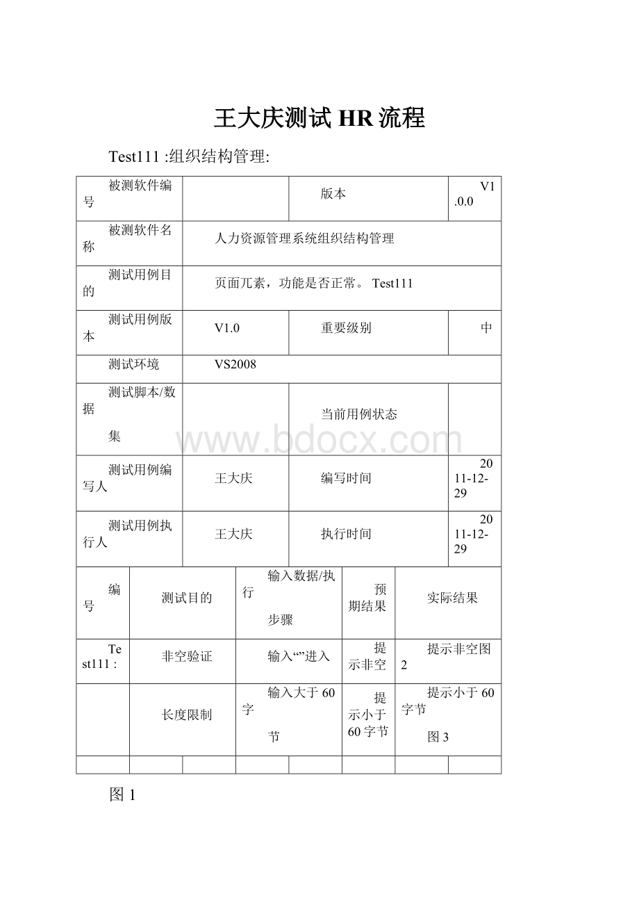 王大庆测试HR流程Word格式文档下载.docx