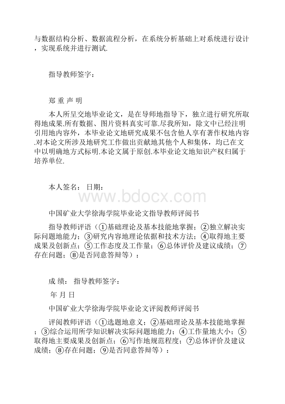 医院药品管理系统的设计与实现.docx_第2页