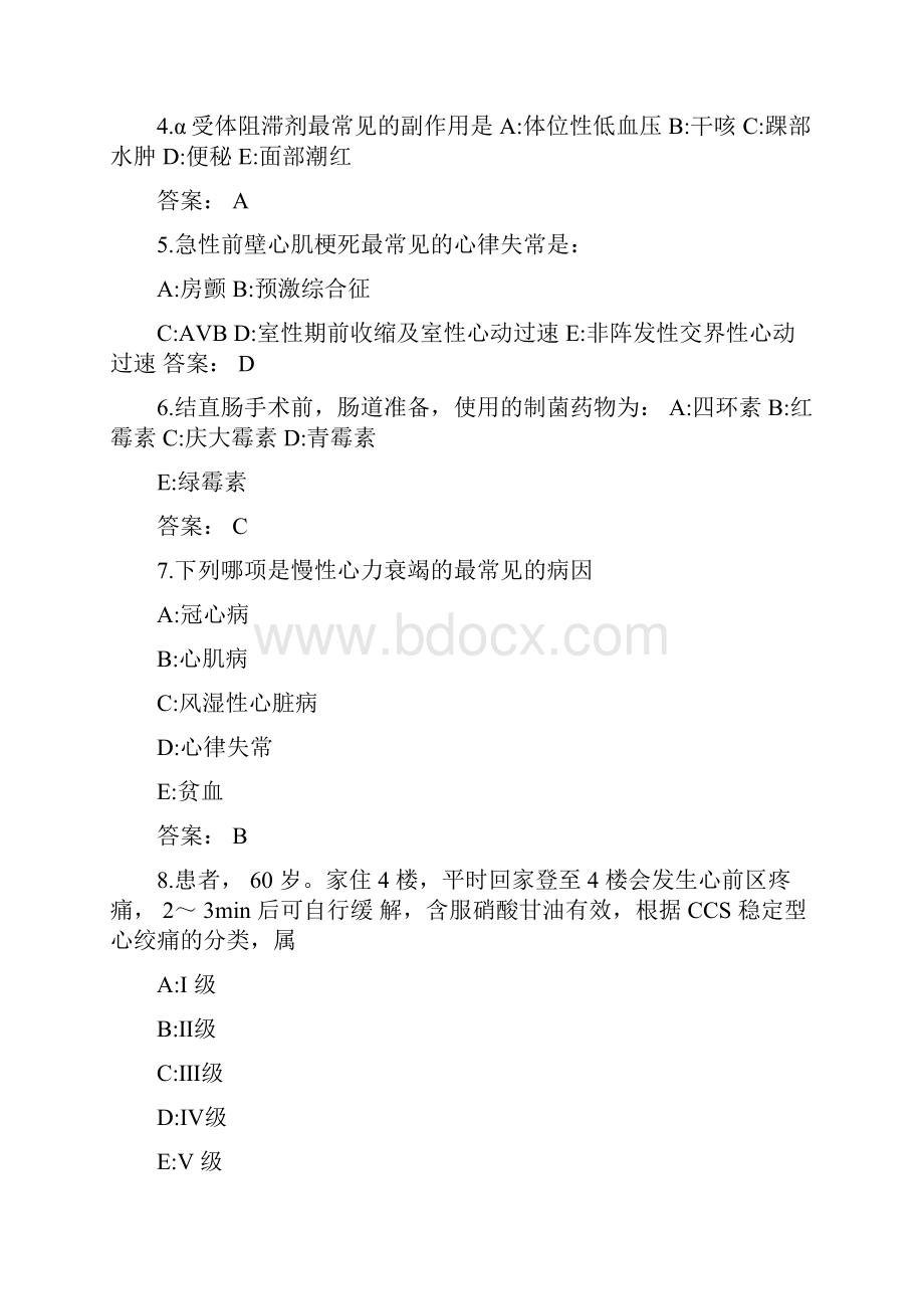 医学三基考试复习题常见考题及答案心内科.docx_第2页