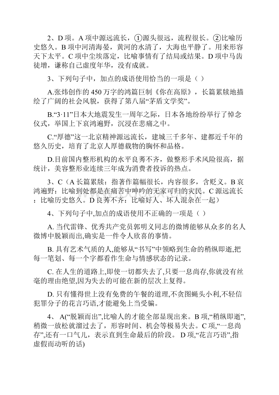 成语筛选练习教师版Word文档下载推荐.docx_第2页