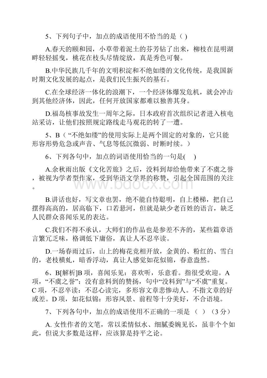 成语筛选练习教师版Word文档下载推荐.docx_第3页