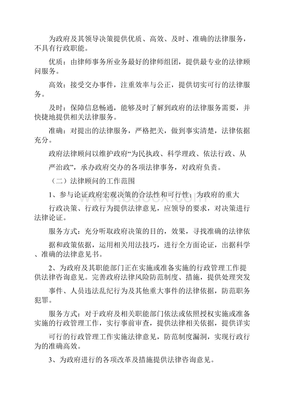 政府聘请法律顾问的必要性和重要性.docx_第3页