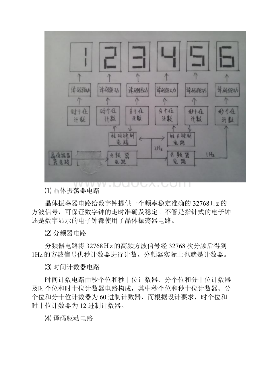 电子技术课程设计.docx_第2页