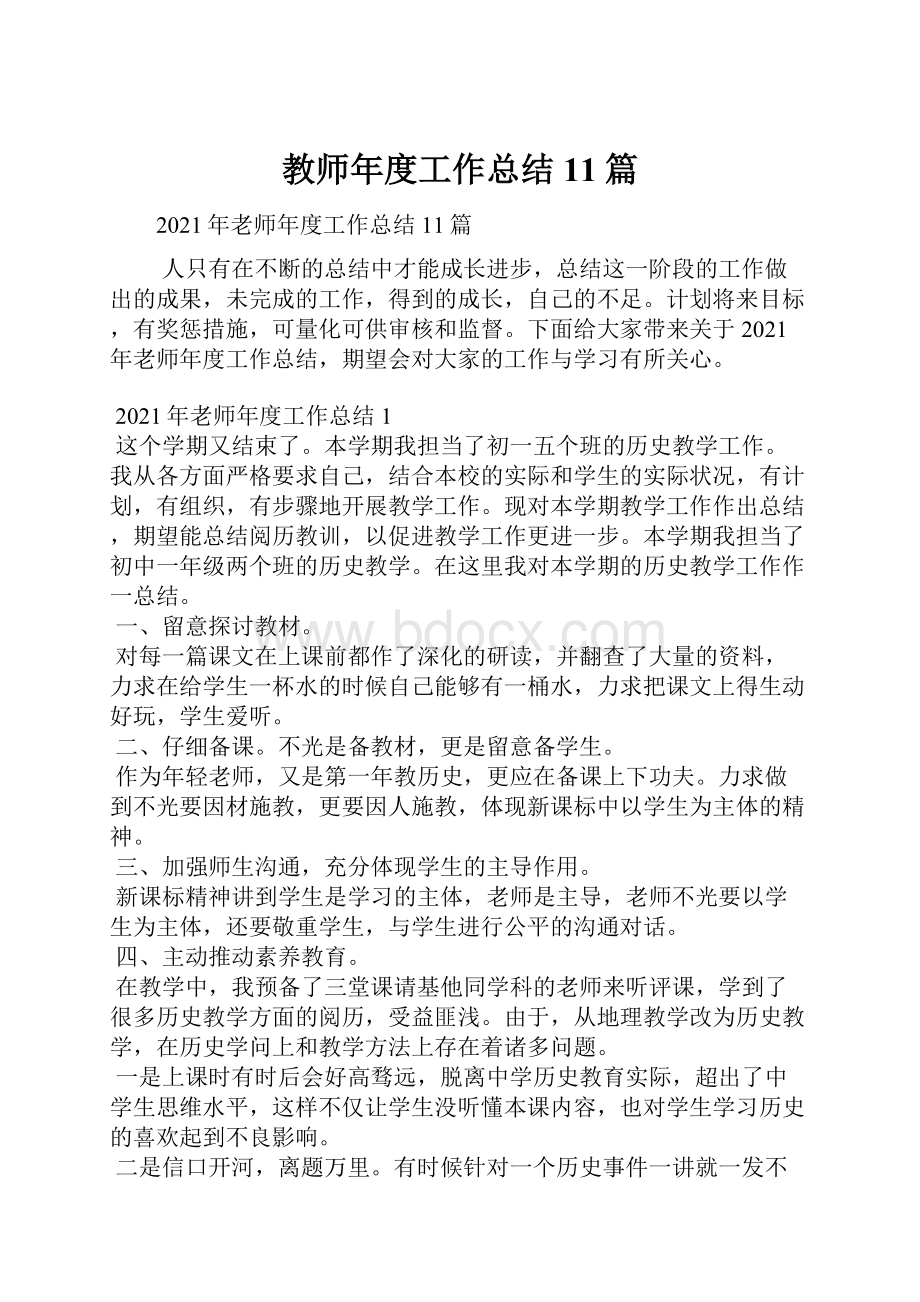 教师年度工作总结11篇.docx_第1页