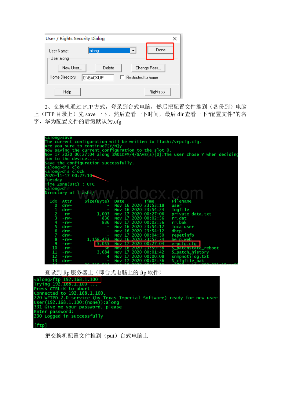 2种方法恢复交换机配置Word格式.docx_第2页