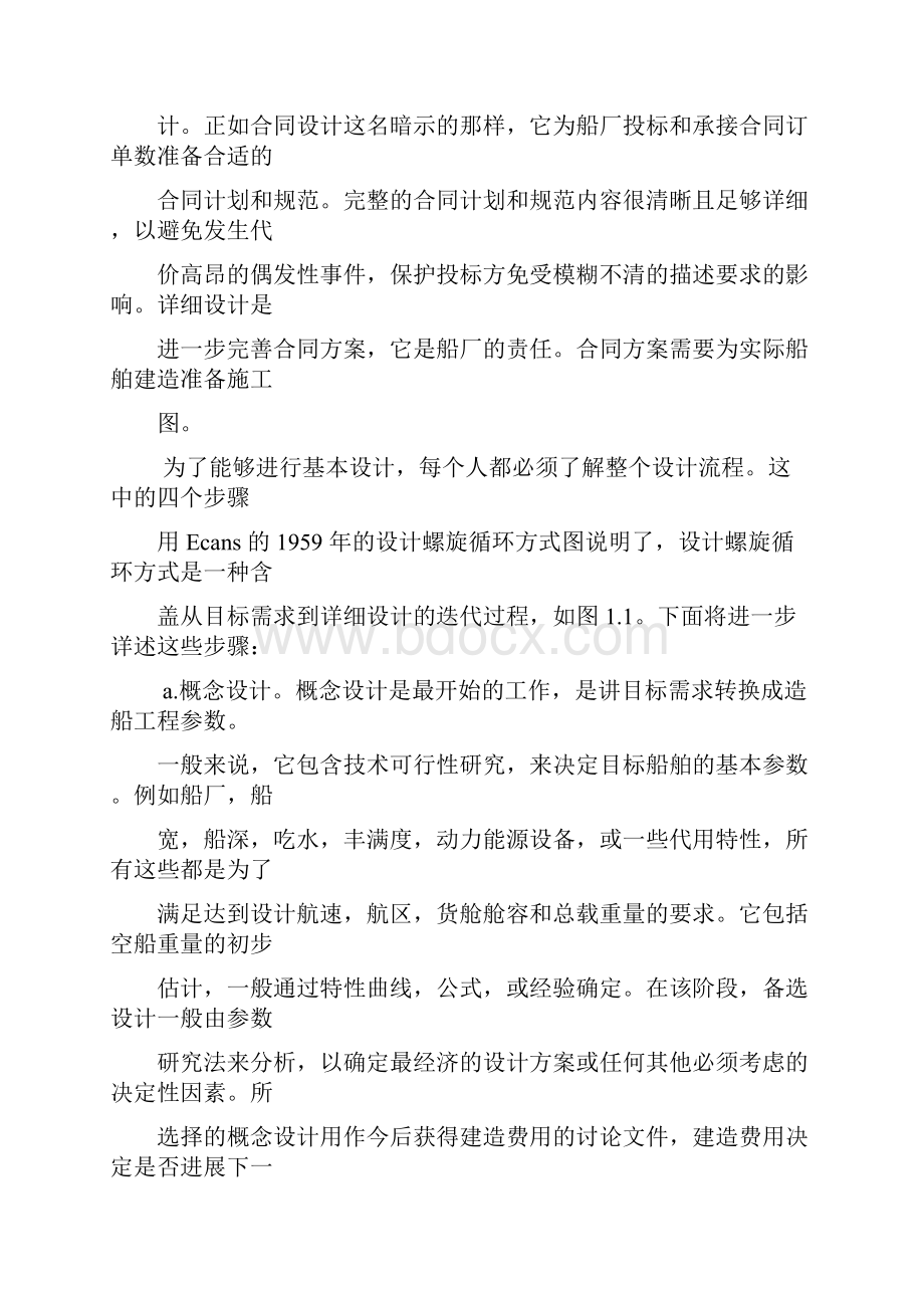 哈工程《船舶工程专业英语》翻译全.docx_第2页