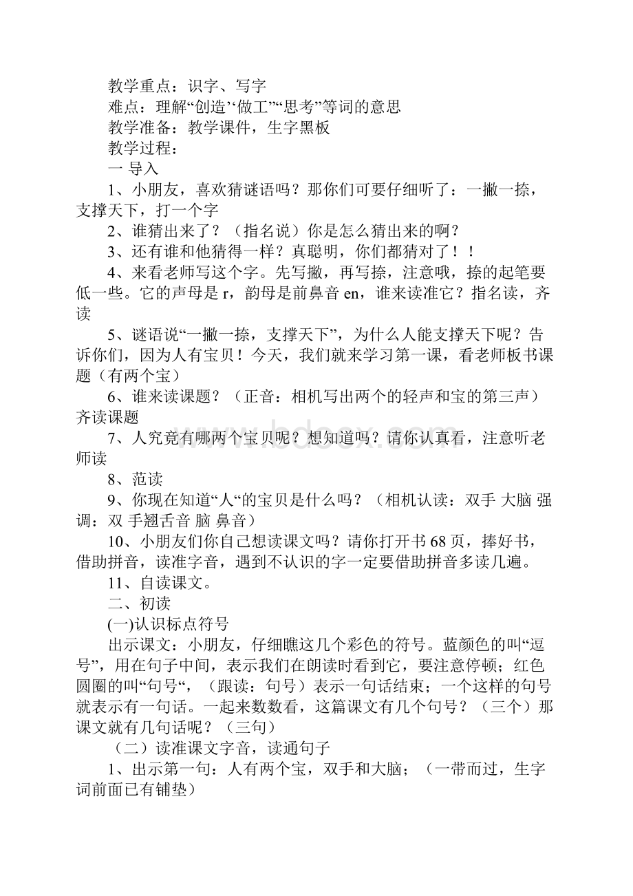 一年级语文《人有两个宝》教学案例和反思实用文本.docx_第2页