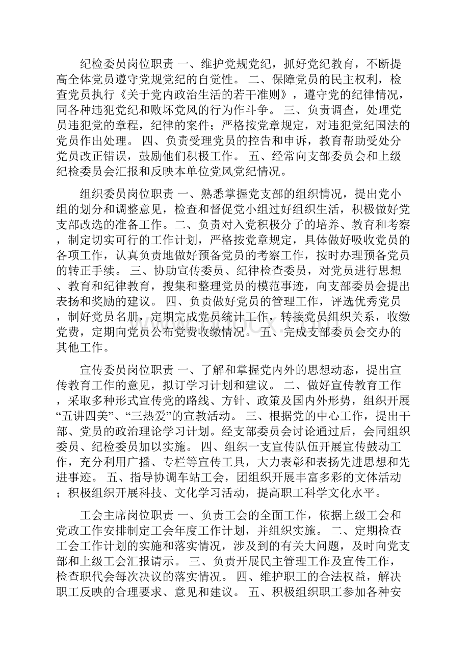 汽车站各岗位职责.docx_第3页