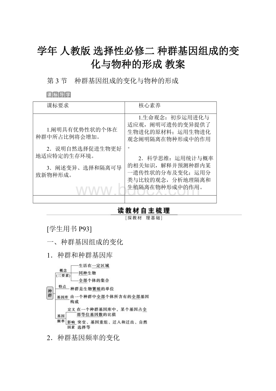 学年 人教版 选择性必修二种群基因组成的变化与物种的形成教案.docx