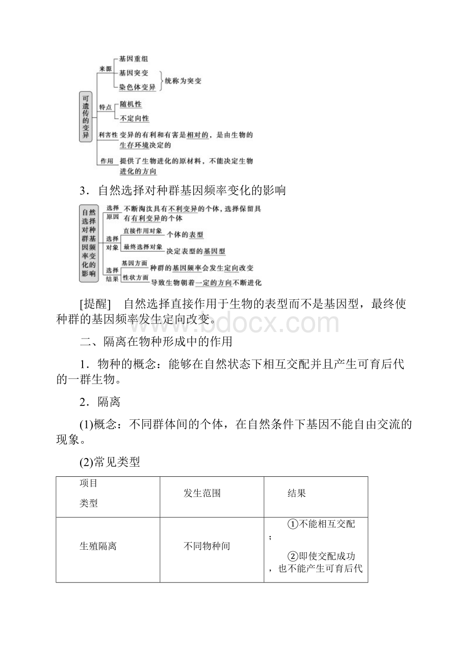 学年 人教版 选择性必修二种群基因组成的变化与物种的形成教案.docx_第2页