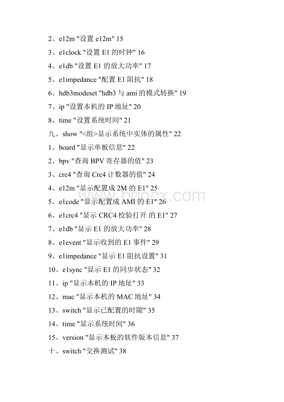 DXC320智能时隙交换器用户手册.docx_第2页