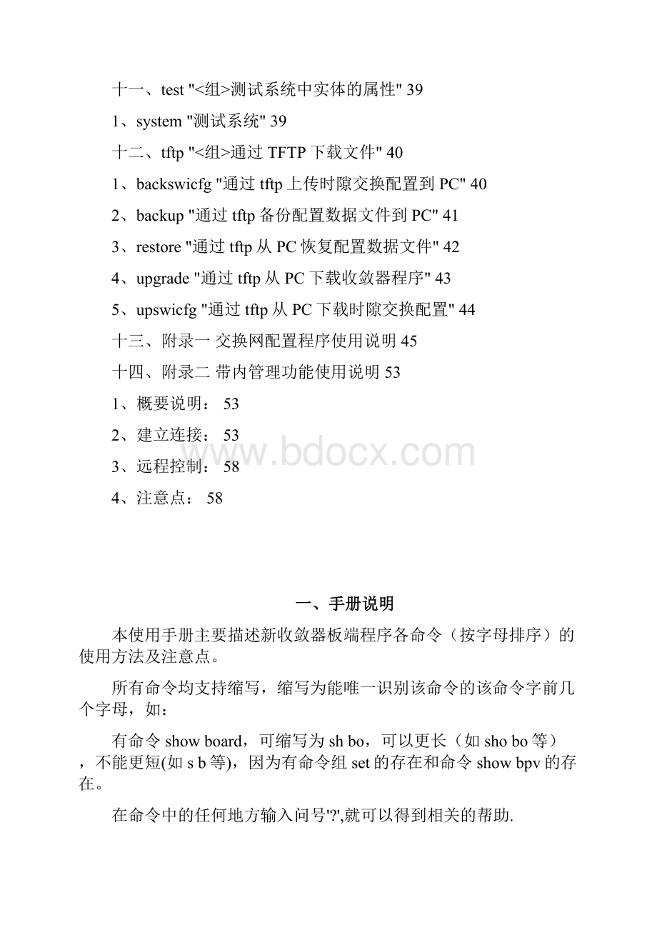 DXC320智能时隙交换器用户手册.docx_第3页