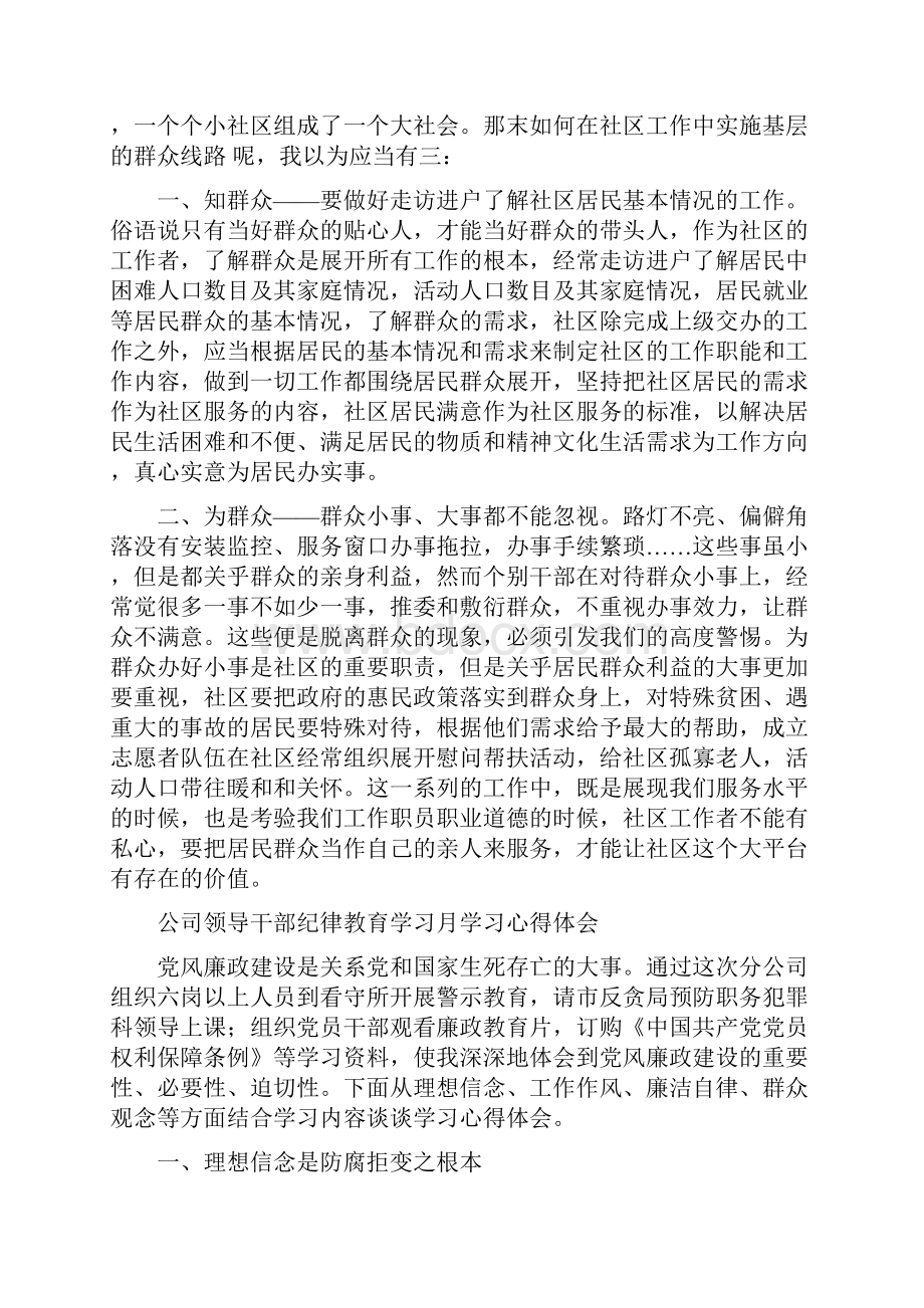 教育学心得体会4篇与教育孩子心得体会3篇汇编Word格式文档下载.docx_第2页