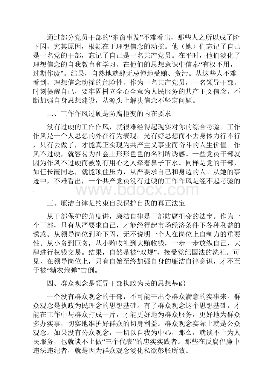 教育学心得体会4篇与教育孩子心得体会3篇汇编Word格式文档下载.docx_第3页