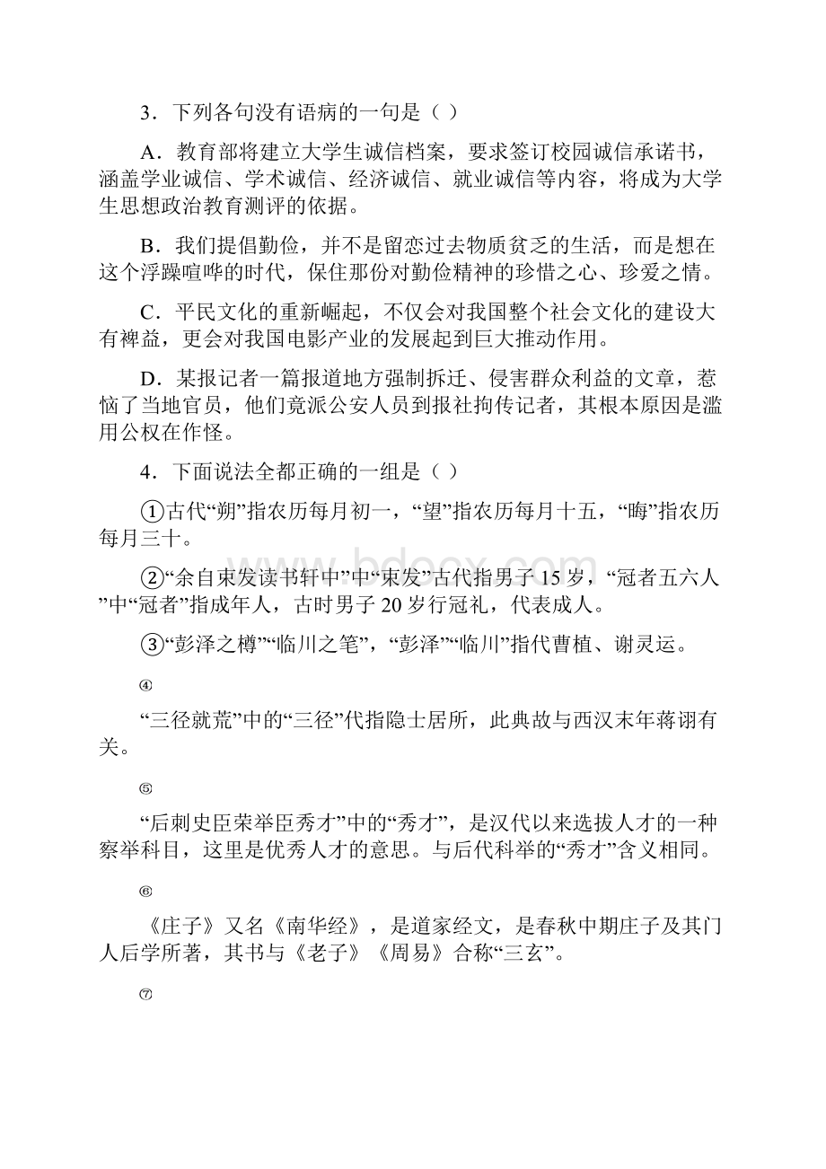 天津市七校静海一中宝坻一中杨村一中等学年高二上学期期末考试语文试题 含答案.docx_第2页