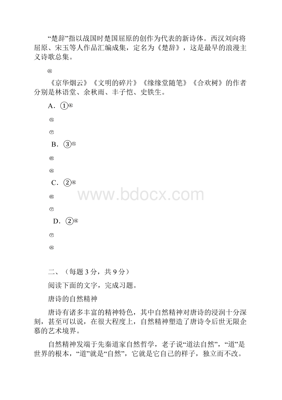 天津市七校静海一中宝坻一中杨村一中等学年高二上学期期末考试语文试题 含答案.docx_第3页