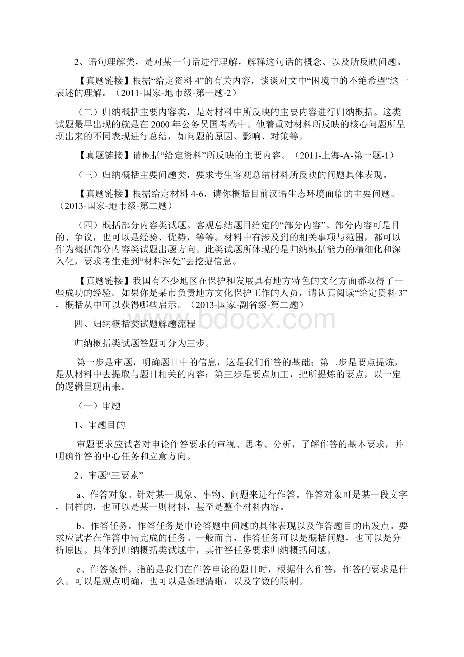 申论答题技巧之归纳概括.docx_第2页