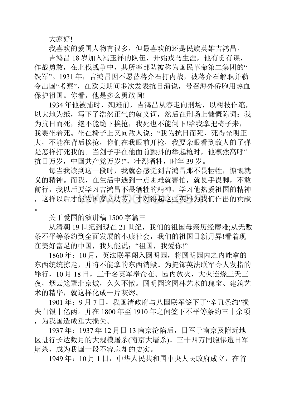 关于爱国的演讲稿1500字左右范文.docx_第2页