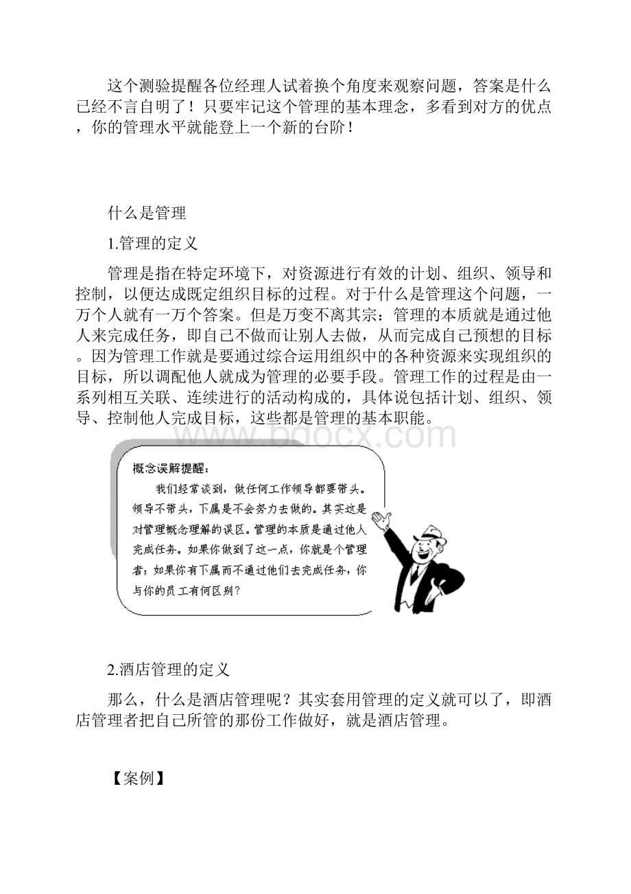 酒店职业经理人管理实务53P.docx_第2页