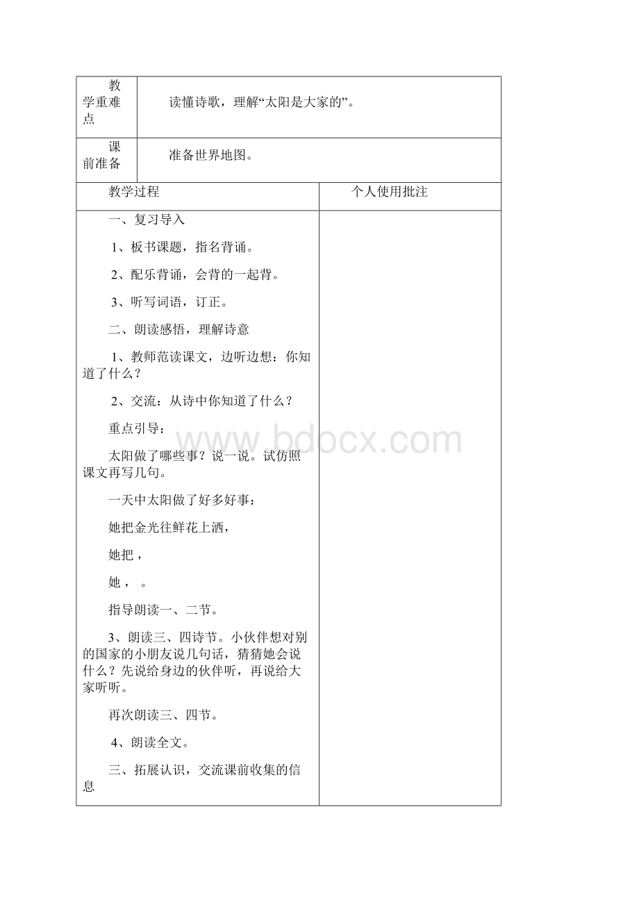 三年级下册语文教学设计第七单元.docx_第3页