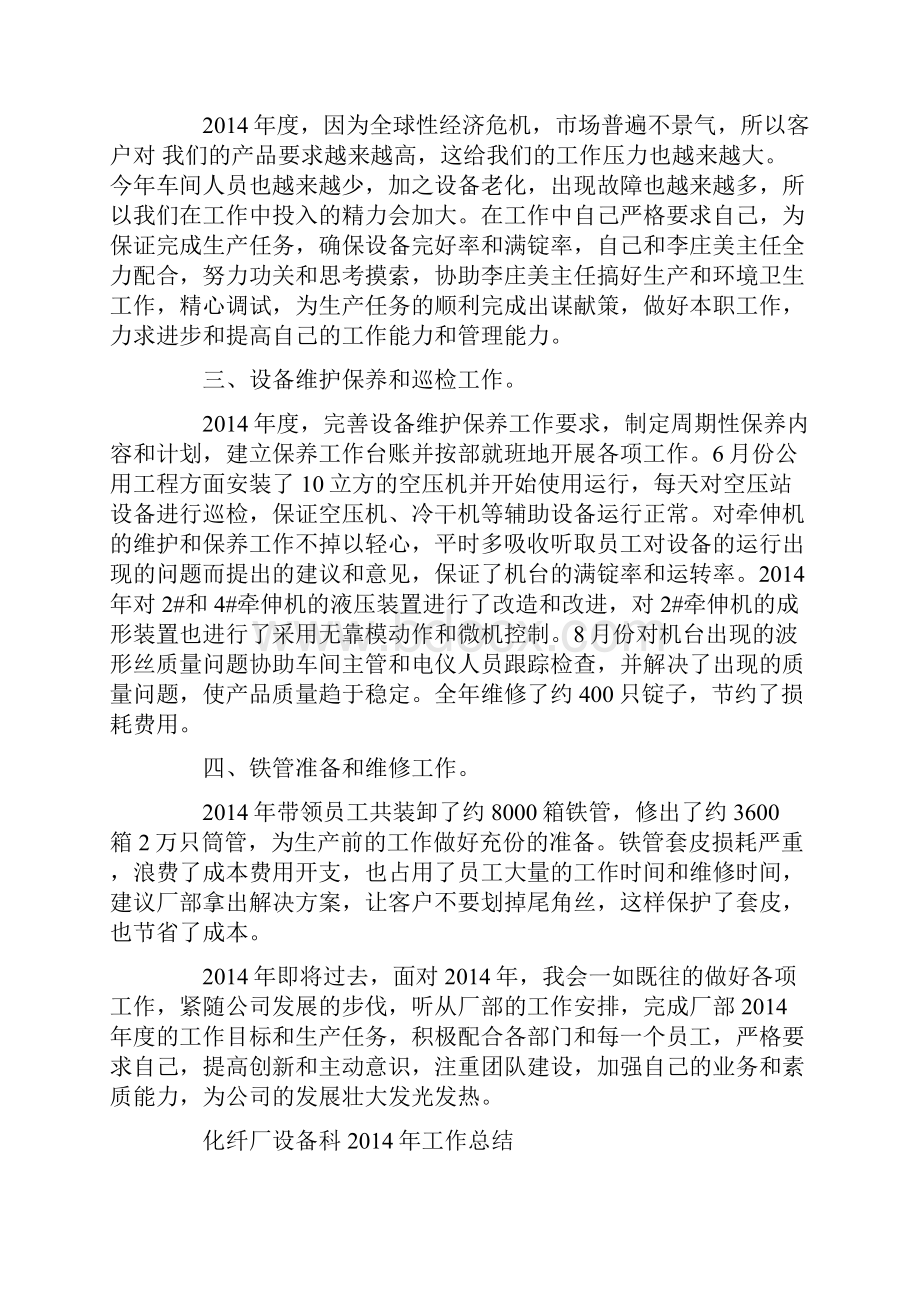 化纤厂车间工作总结精选多篇.docx_第2页