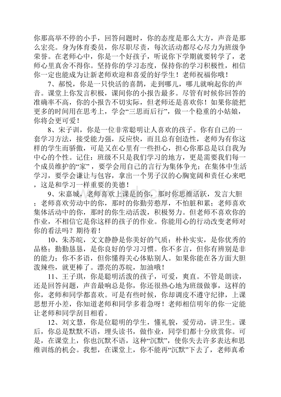 小学三年级学生评语大全Word文档格式.docx_第2页