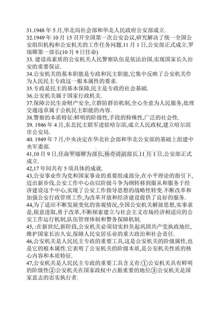 公安部基础知识考试讲义及08年河北省公安机关招录公务员申论试题及答案.docx_第3页