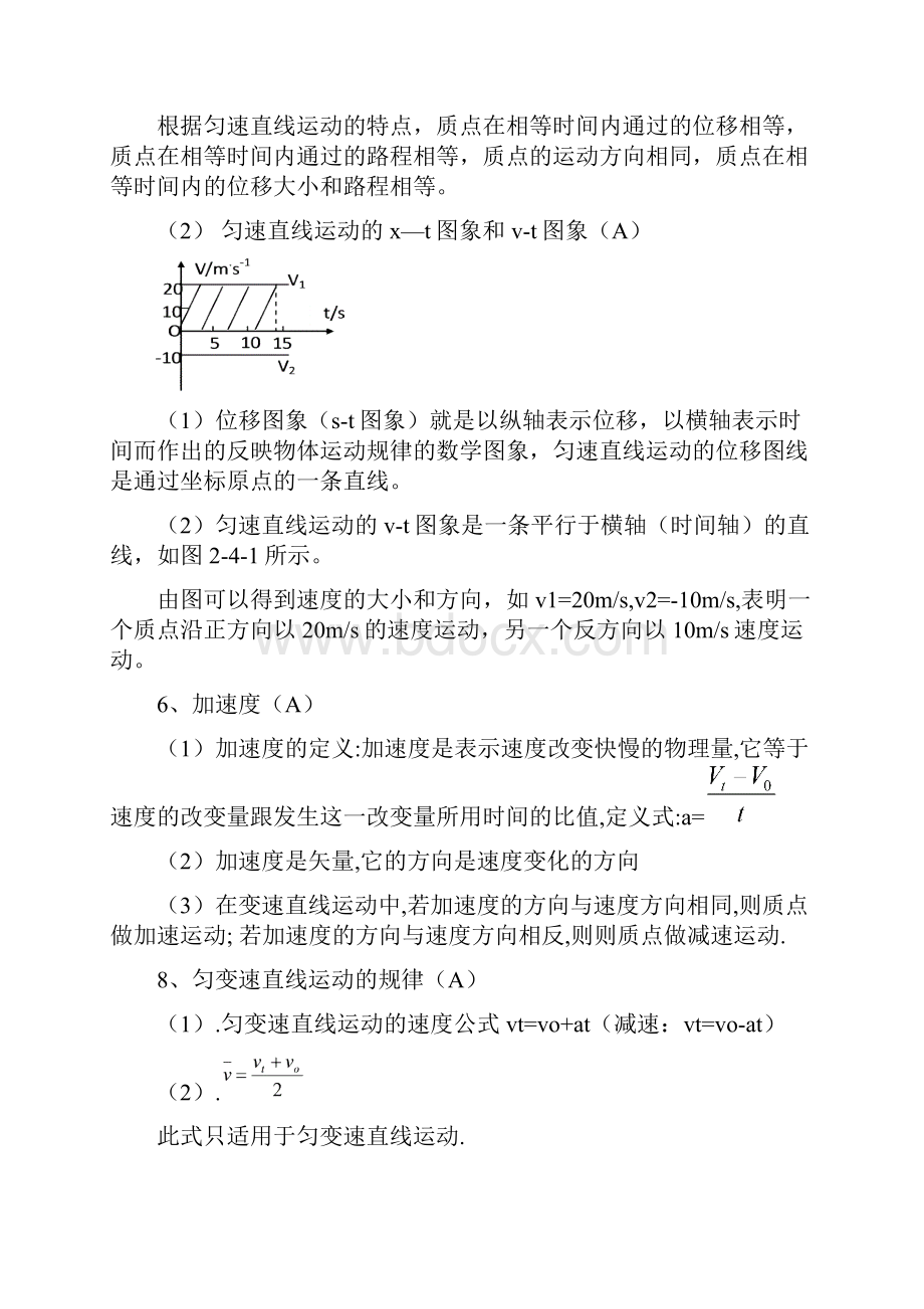 高一物理必修一复习提纲.docx_第3页