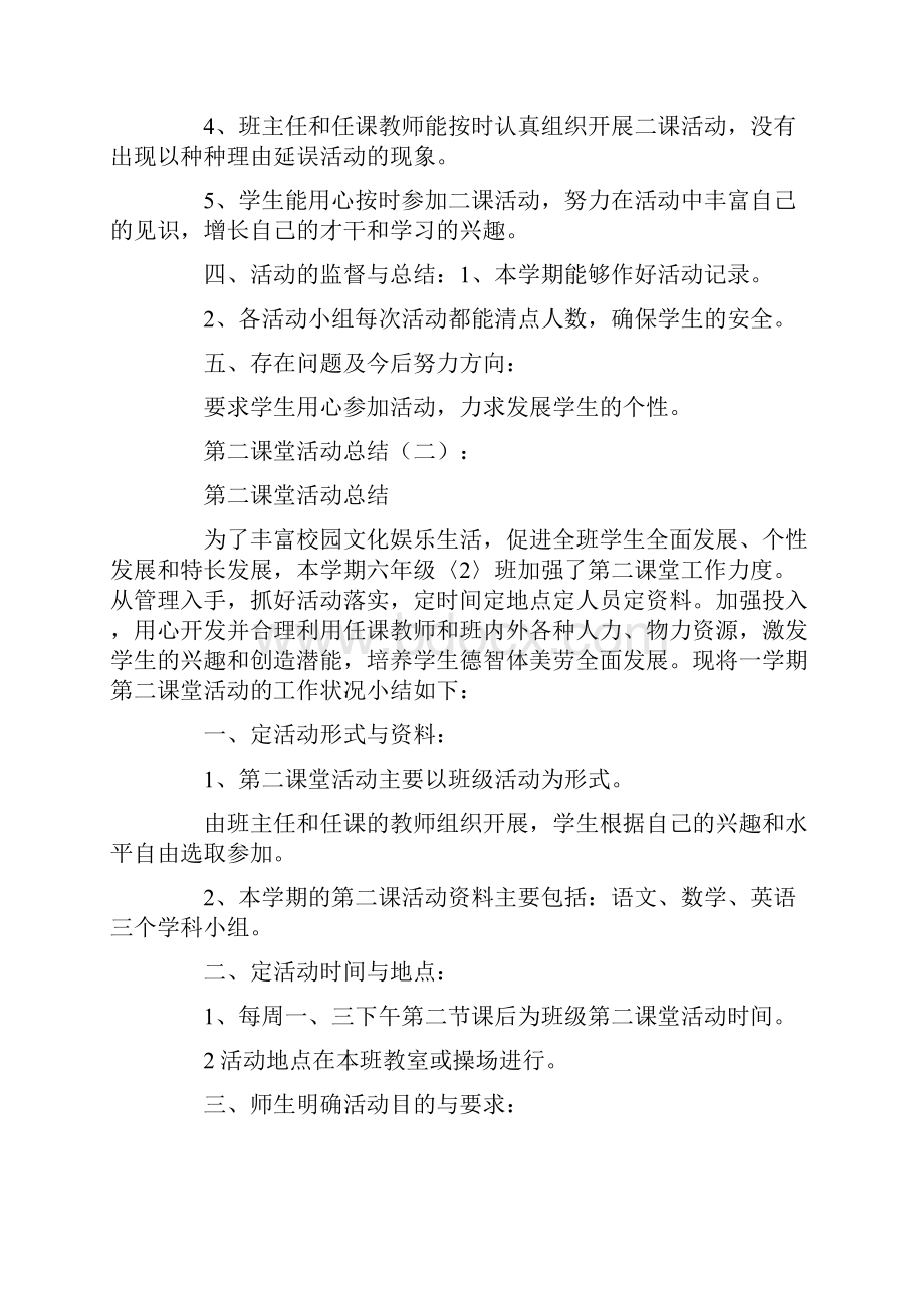 第二课堂活动总结10篇推荐docxWord文档格式.docx_第2页