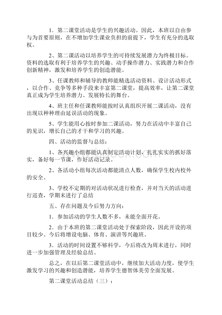 第二课堂活动总结10篇推荐docxWord文档格式.docx_第3页