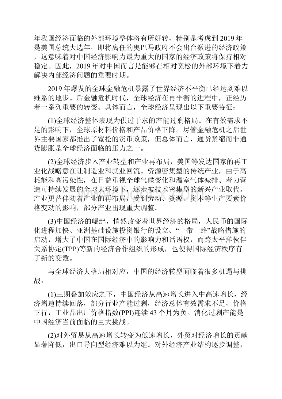 公文写作中国经济增长形势展望Word格式文档下载.docx_第2页