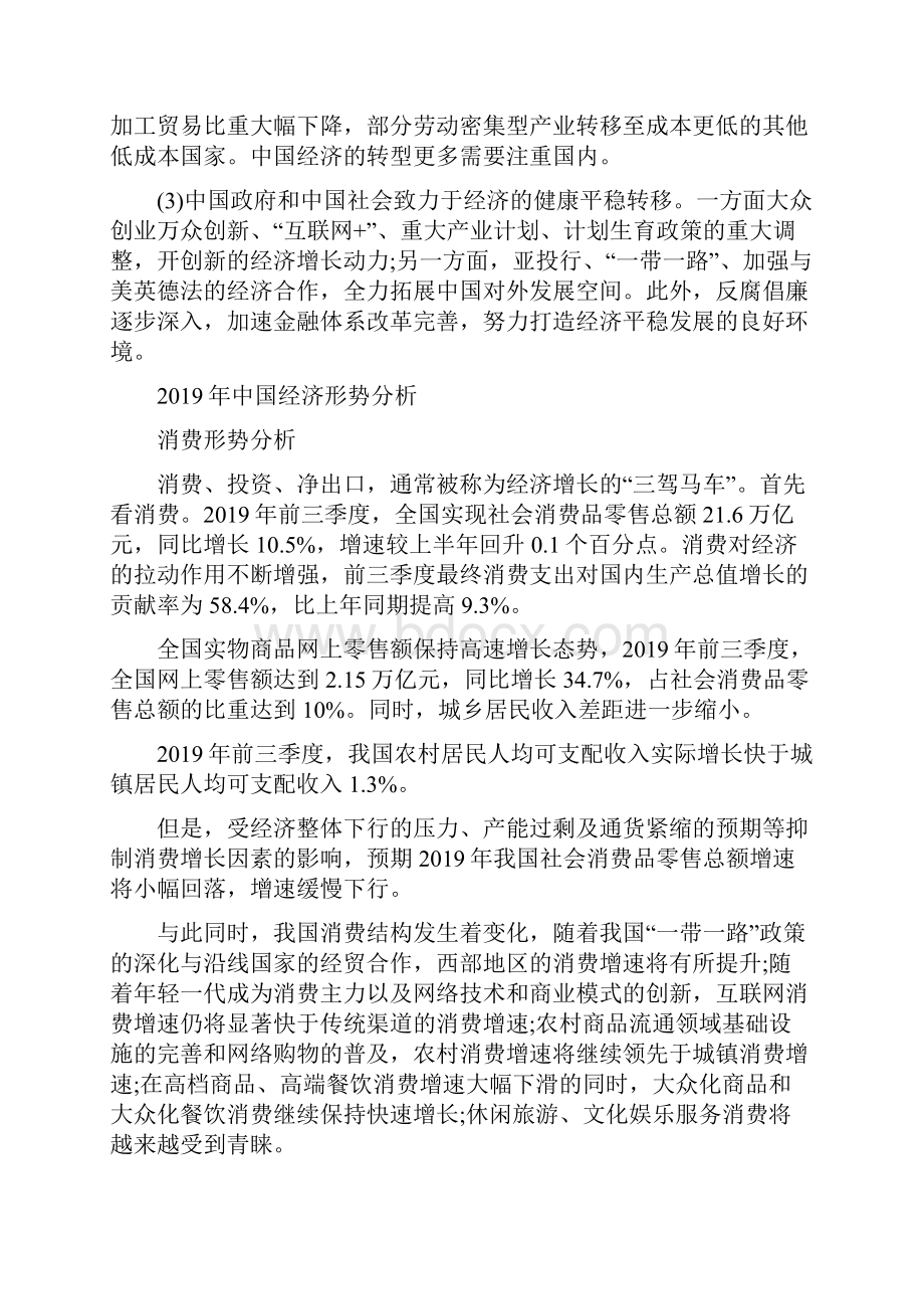 公文写作中国经济增长形势展望Word格式文档下载.docx_第3页