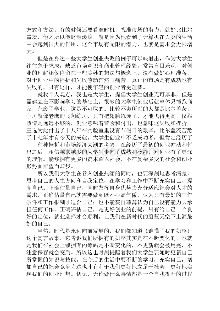 创业经历心得体会Word格式.docx_第2页