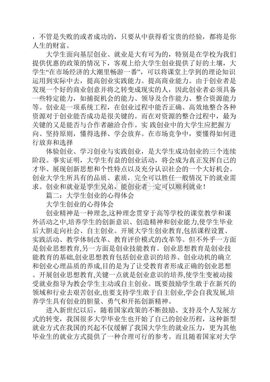 创业经历心得体会Word格式.docx_第3页