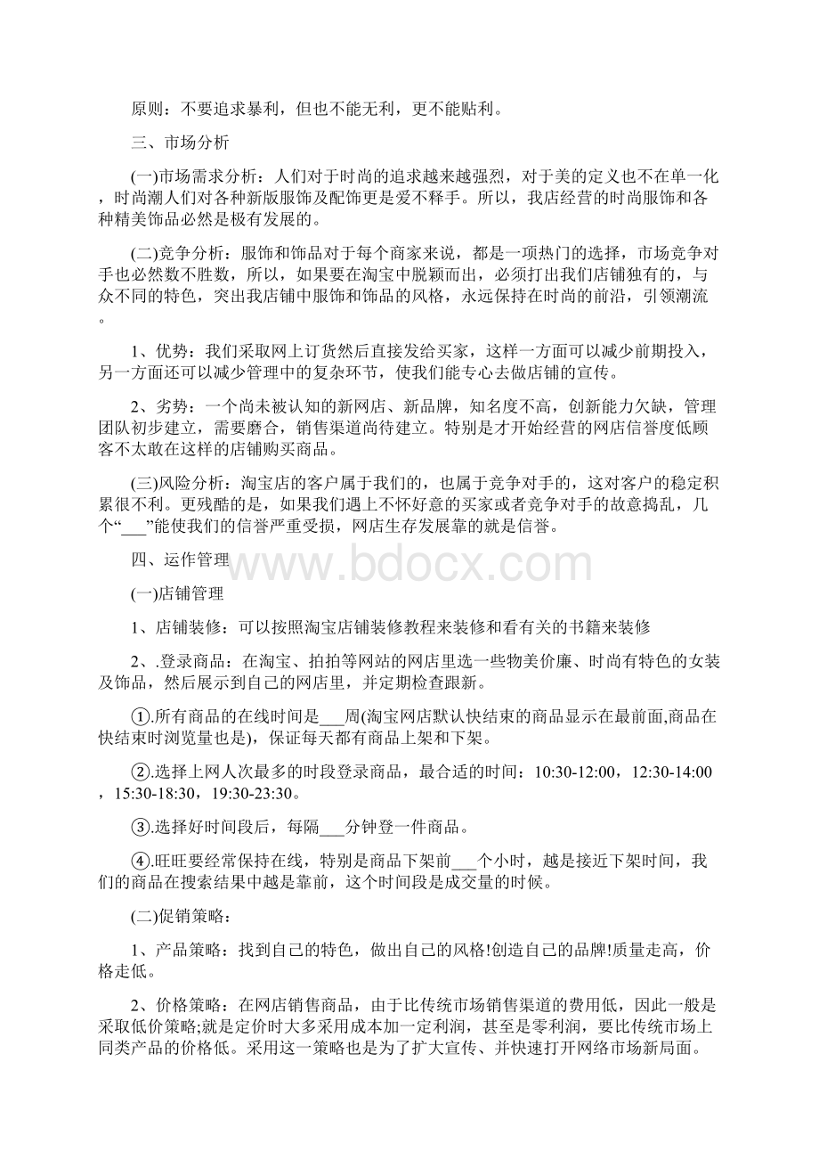 淘宝营销推广方案Word格式文档下载.docx_第2页