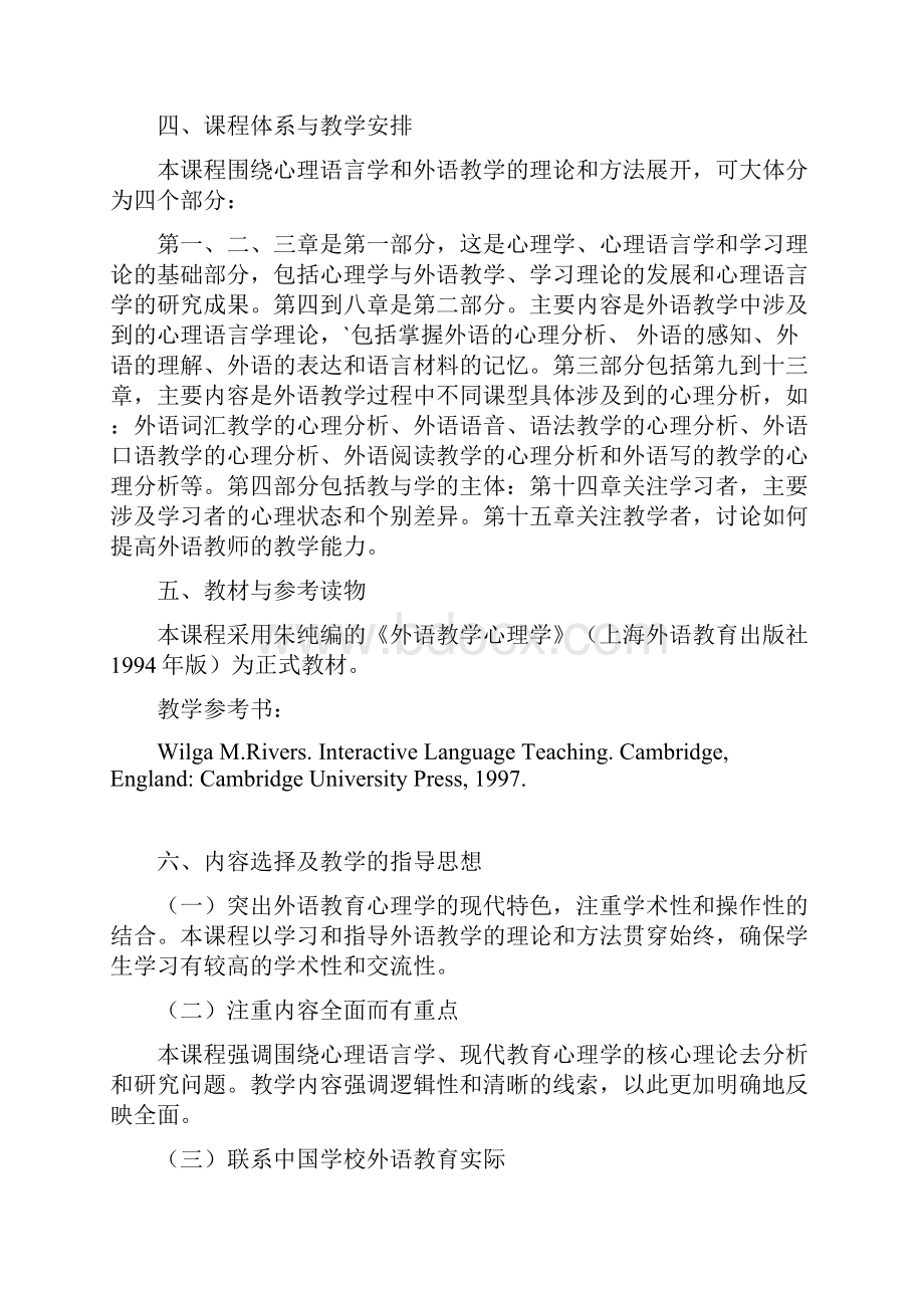 《外语教学心理学》教学大纲复习过程.docx_第2页