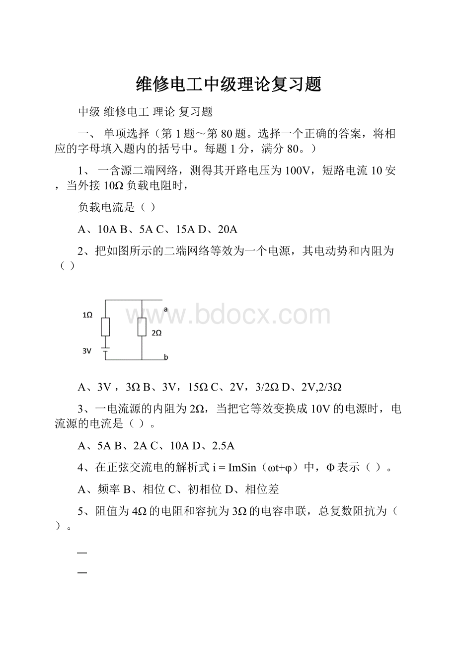 维修电工中级理论复习题Word格式文档下载.docx