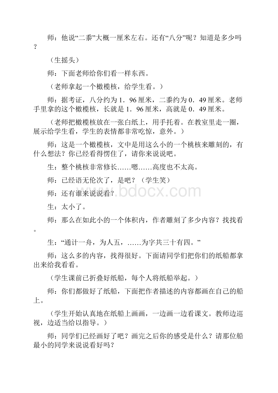 搞活动是语文课堂的基本教学形式Word下载.docx_第2页