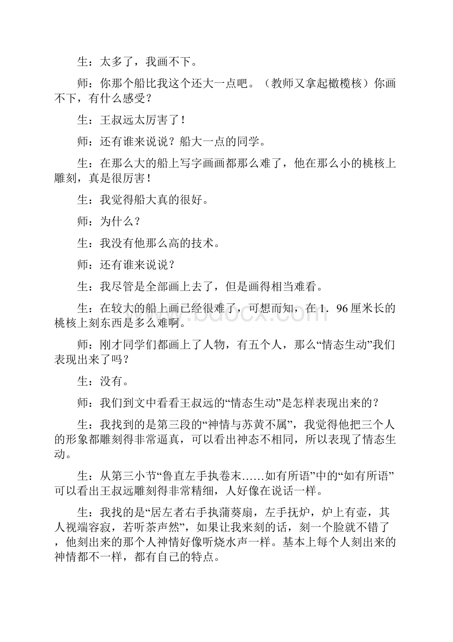 搞活动是语文课堂的基本教学形式Word下载.docx_第3页