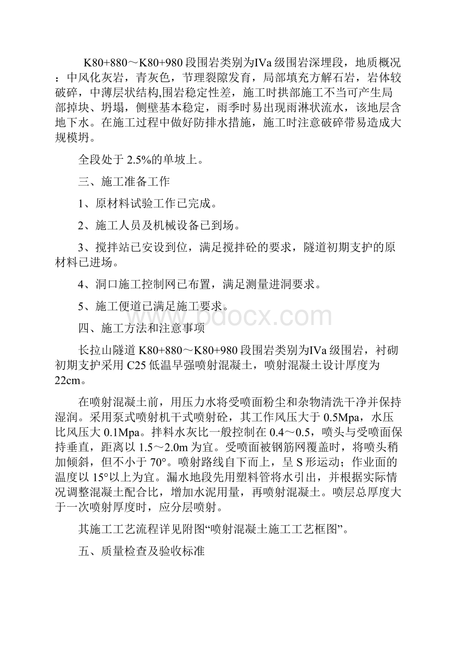 锚杆喷射砼支护施工方案.docx_第2页