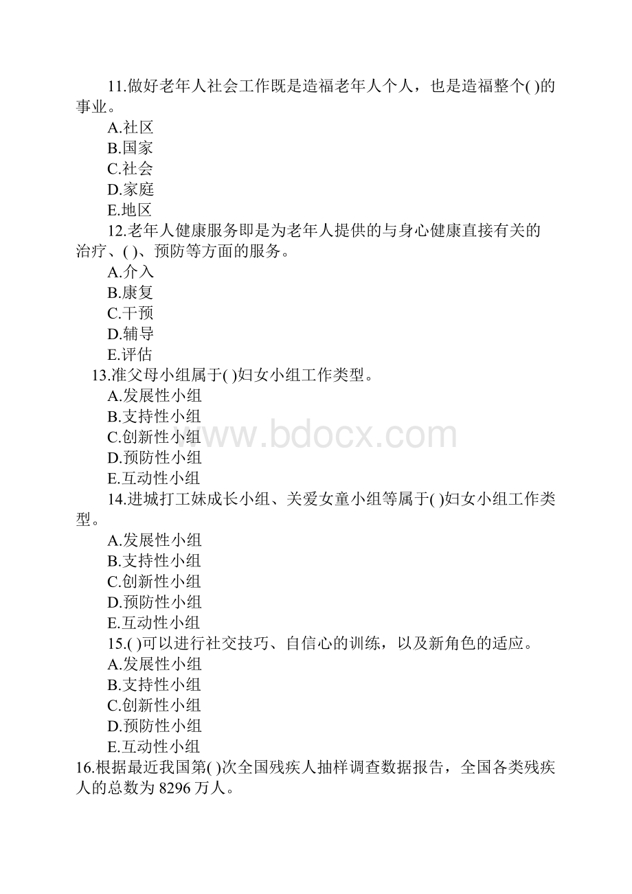 社会工作实务初级模拟题与答案31Word格式文档下载.docx_第3页