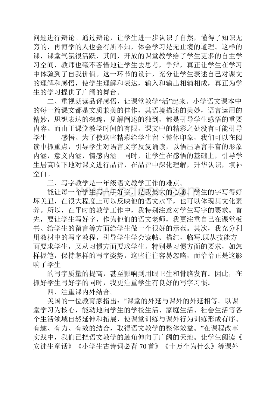 一年级上语文教学工作总结.docx_第2页