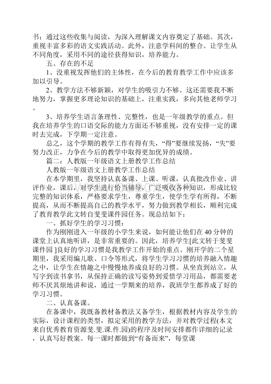 一年级上语文教学工作总结文档格式.docx_第3页