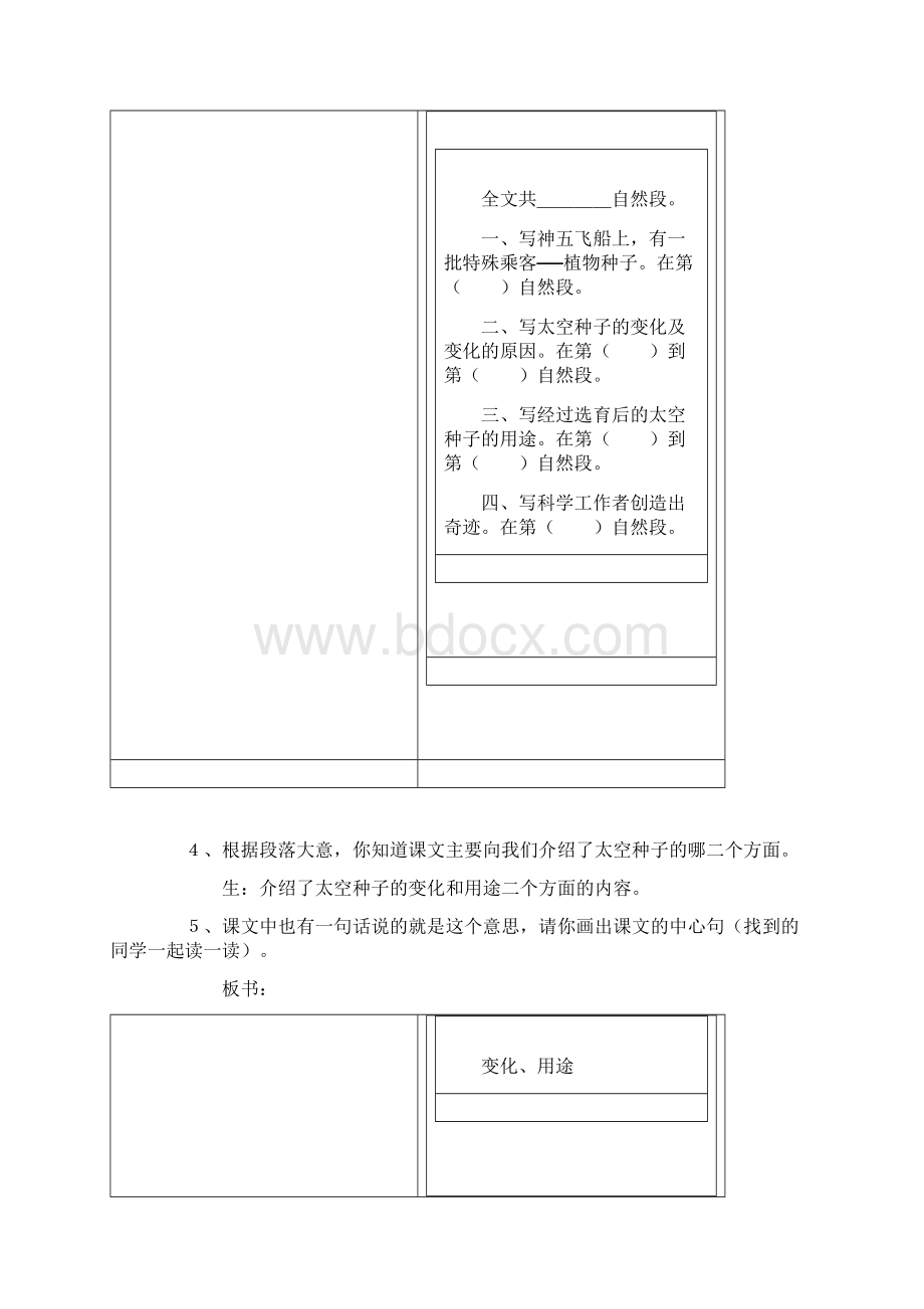 32飞船上的特殊乘客.docx_第3页