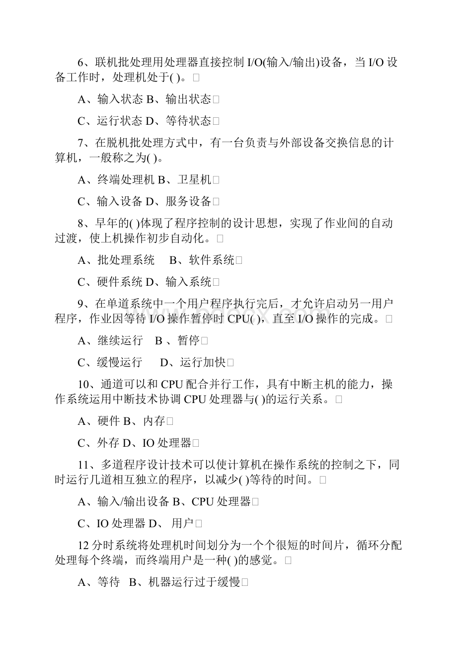 计算机操作系统应用试题及答案.docx_第2页