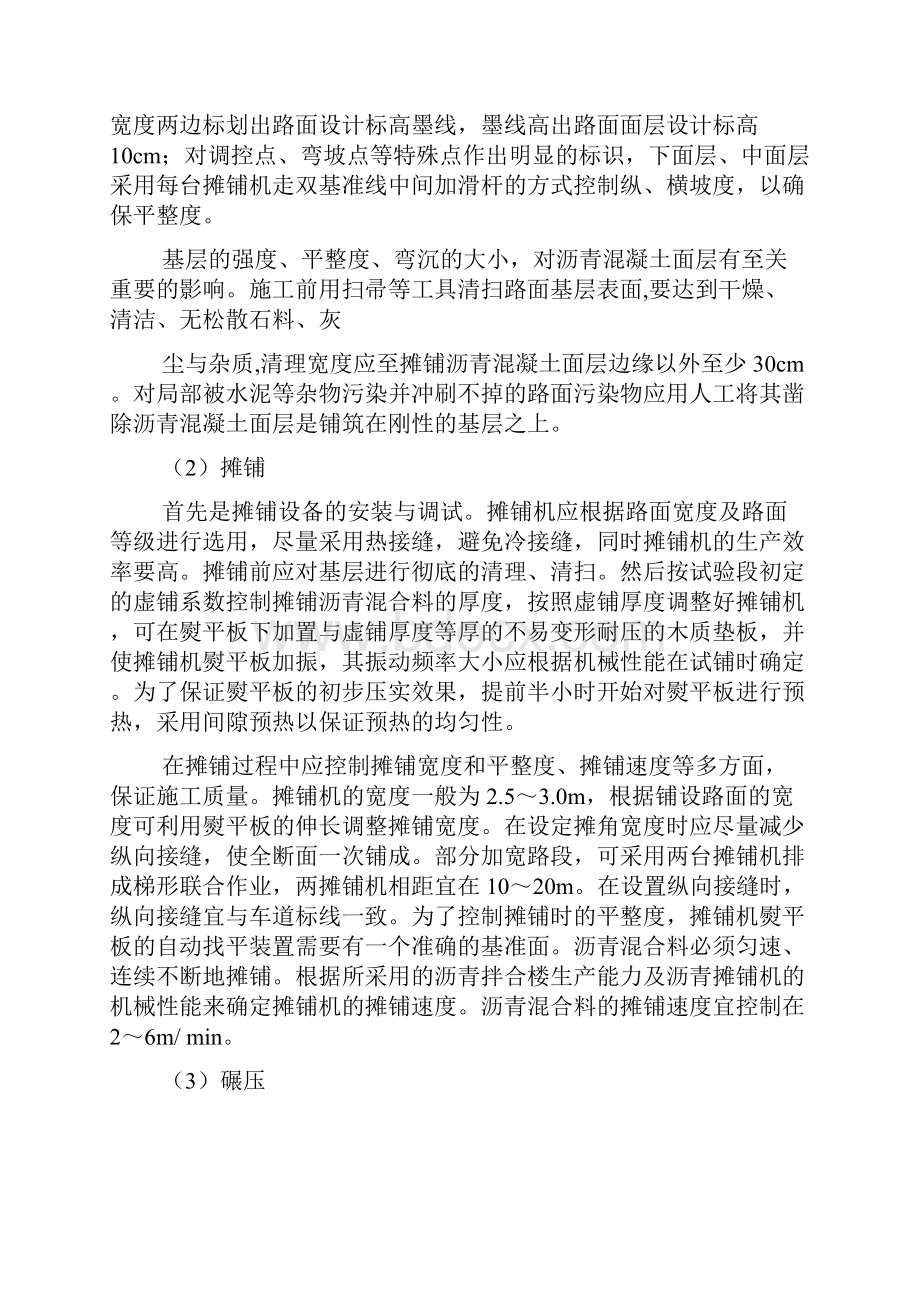 沥青实习报告Word格式文档下载.docx_第3页