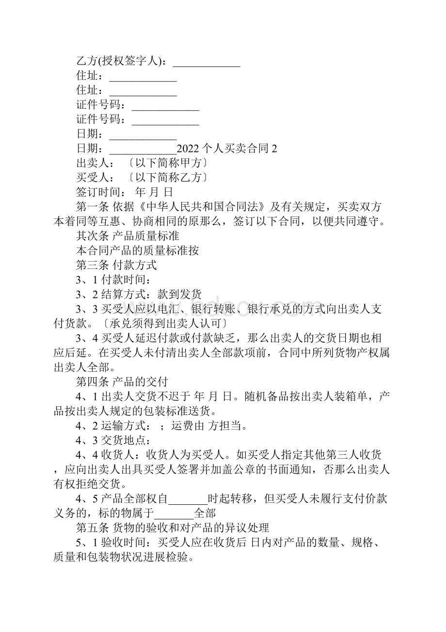 个人买卖合同Word格式.docx_第2页